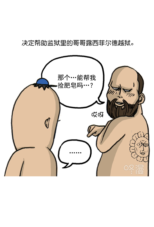 🍚心灵的声音 补充篇 [383话] 越狱 第3页