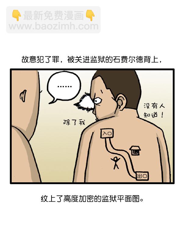 🍚心灵的声音 补充篇 [383话] 越狱 第4页