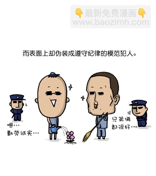 🍚心灵的声音 补充篇 [383话] 越狱 第7页