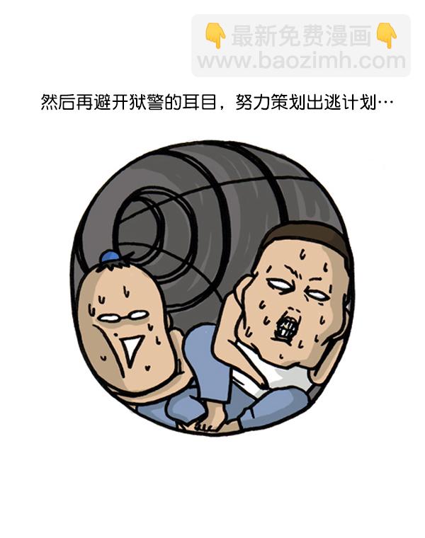 🍚心灵的声音 补充篇 [383话] 越狱 第8页