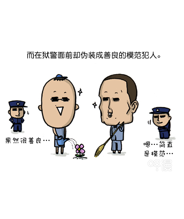 🍚心灵的声音 补充篇 [383话] 越狱 第9页
