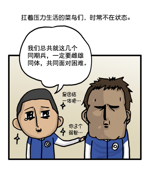 🍚心灵的声音 补充篇 [385话] 愤怒的刷牙 第3页