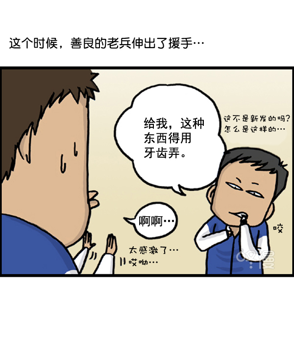 🍚心灵的声音 补充篇 [385话] 愤怒的刷牙 第7页