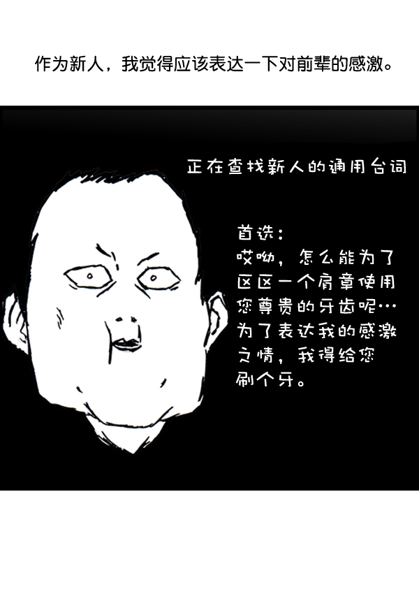 🍚心灵的声音 补充篇 [385话] 愤怒的刷牙 第9页