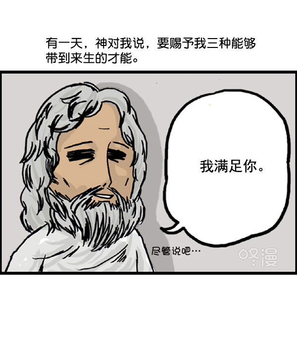 🍚心灵的声音 补充篇 [387话] 我的三种才能 第2页