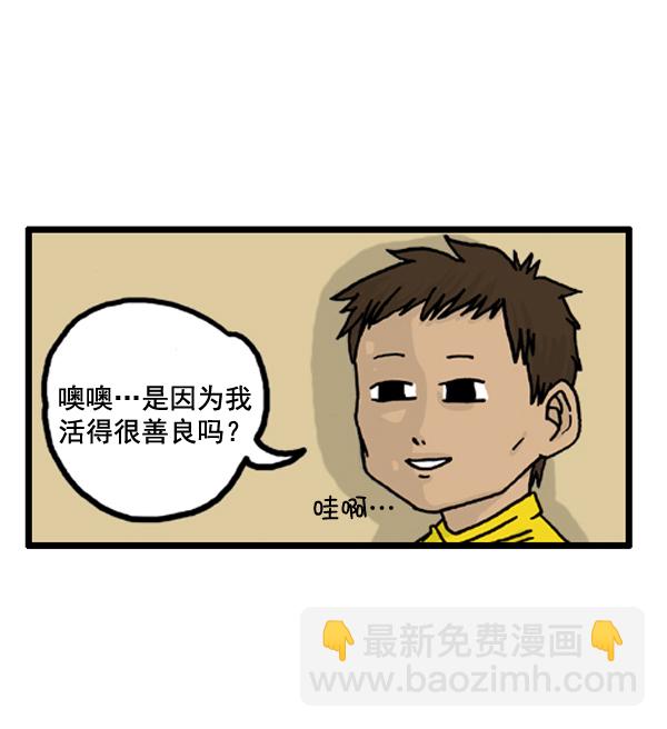 🍚心灵的声音 补充篇 [387话] 我的三种才能 第3页