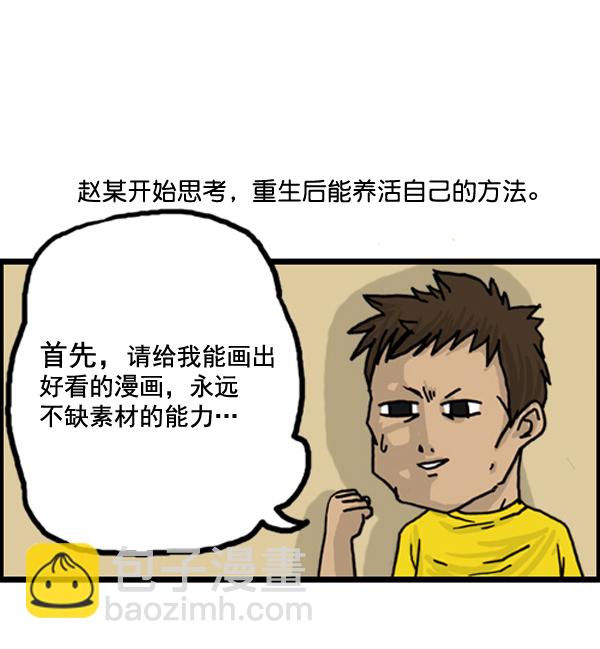 🍚心灵的声音 补充篇 [387话] 我的三种才能 第5页