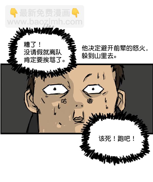 🍚心灵的声音 补充篇 [389话] 致命追击 第7页