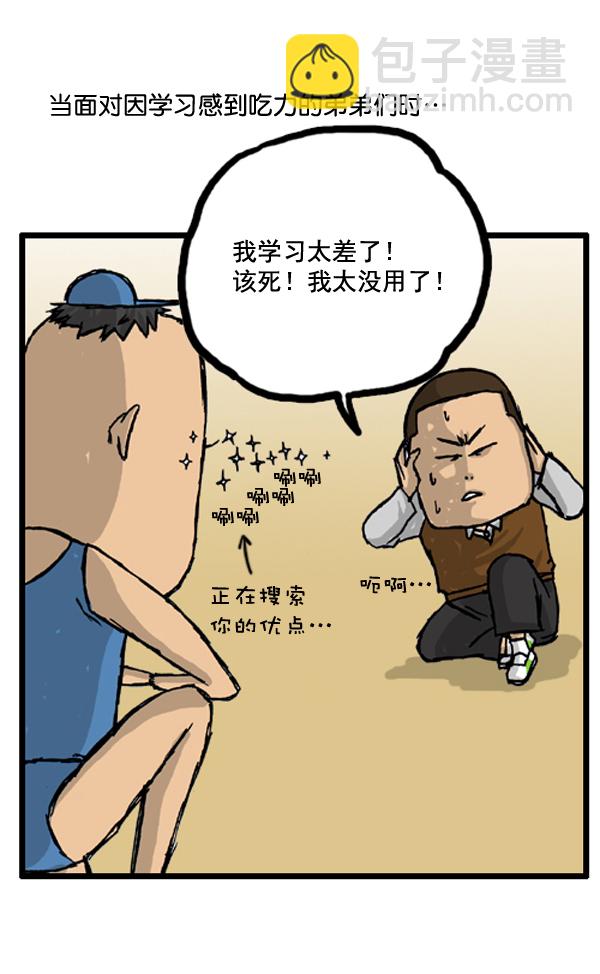 🍚心灵的声音 补充篇 [391话] 嗯嗯 第3页