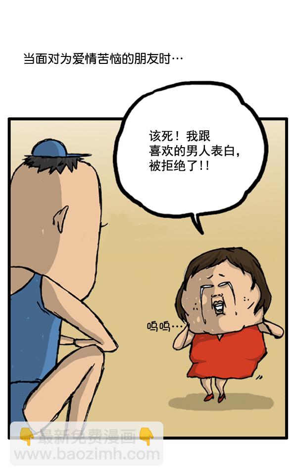 🍚心灵的声音 补充篇 [391话] 嗯嗯 第7页