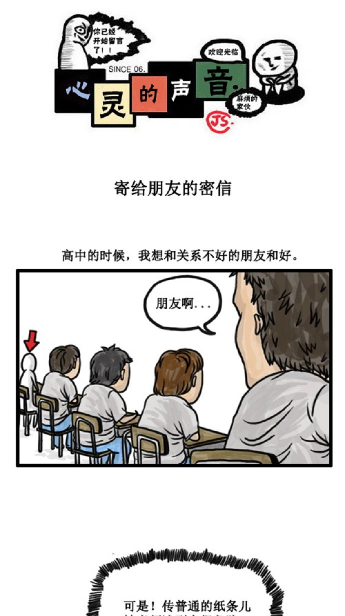 🍚心灵的声音 [第5话] 寄给朋友的密信 第1页