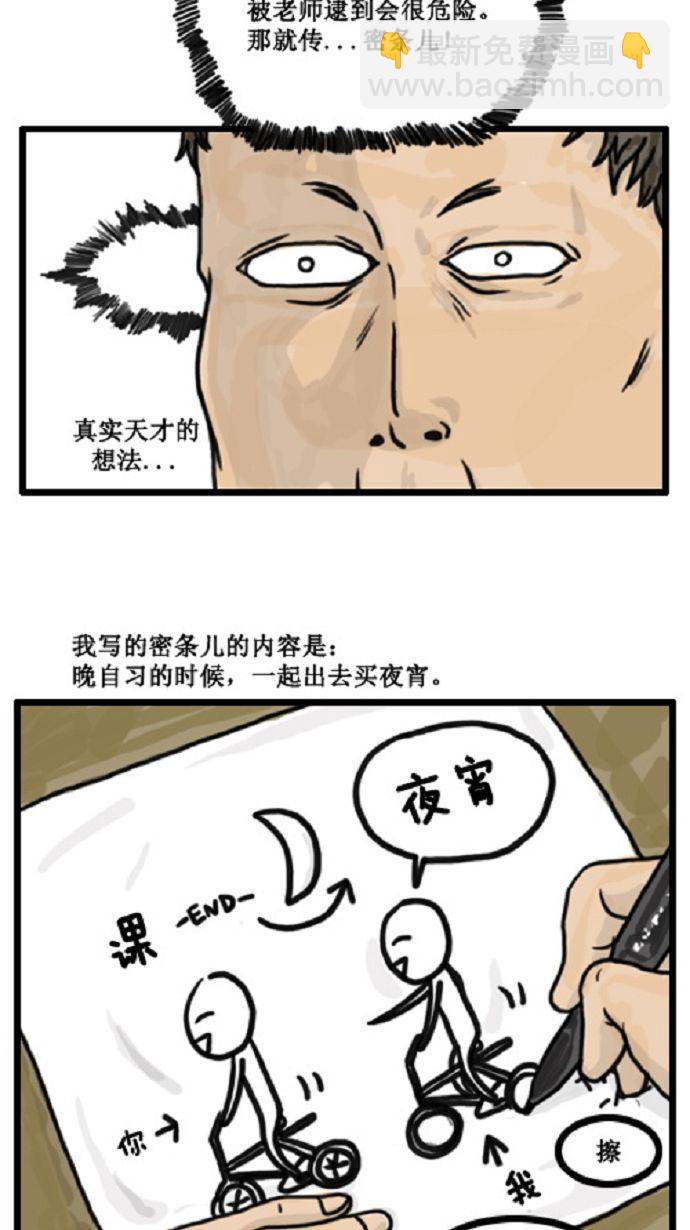 🍚心灵的声音 [第5话] 寄给朋友的密信 第2页