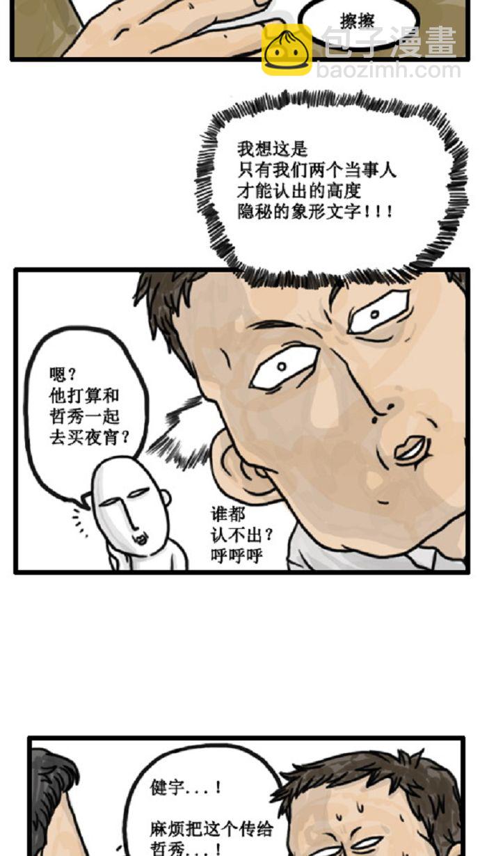 🍚心灵的声音 [第5话] 寄给朋友的密信 第3页