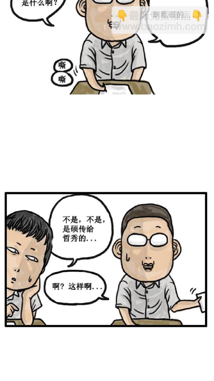 🍚心灵的声音 [第5话] 寄给朋友的密信 第5页
