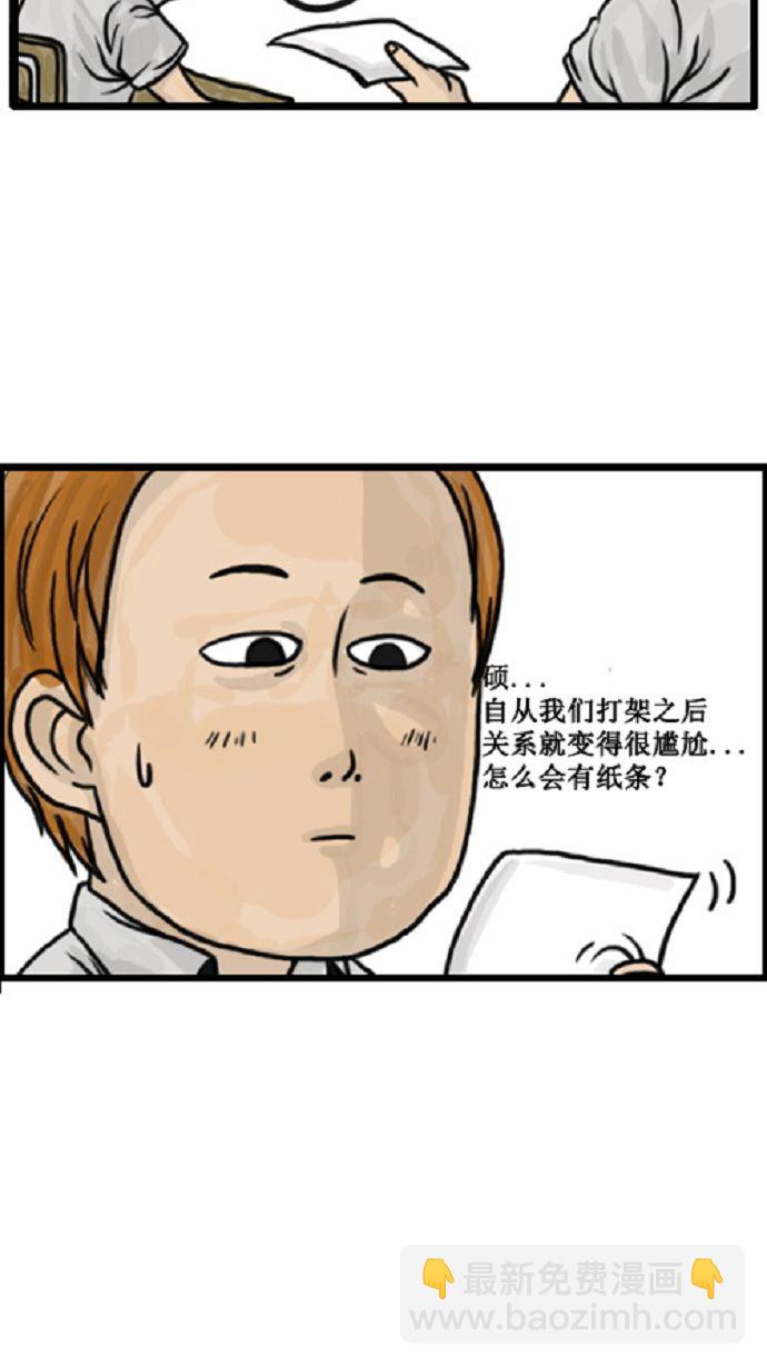 🍚心灵的声音 [第5话] 寄给朋友的密信 第7页