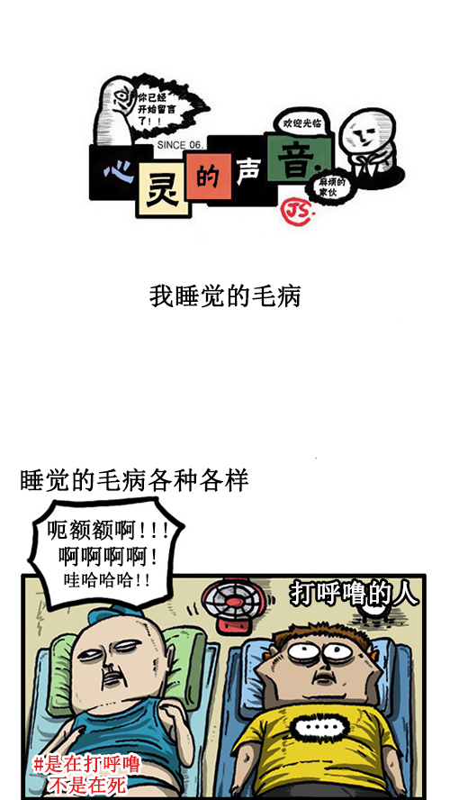 🍚心灵的声音 [第41话] 我睡觉的毛病 第1页