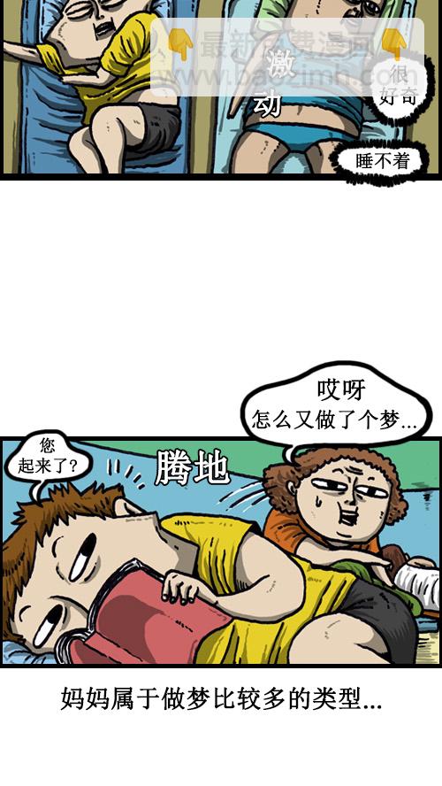 🍚心灵的声音 [第41话] 我睡觉的毛病 第11页