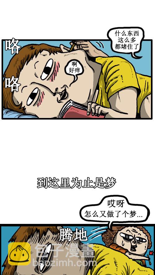 🍚心灵的声音 [第41话] 我睡觉的毛病 第12页