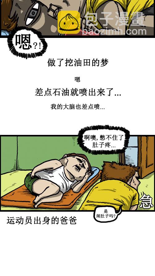 🍚心灵的声音 [第41话] 我睡觉的毛病 第13页