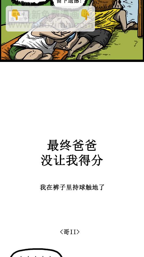 🍚心灵的声音 [第41话] 我睡觉的毛病 第15页