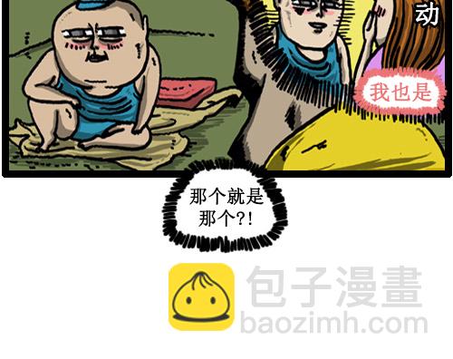 🍚心灵的声音 [第41话] 我睡觉的毛病 第17页