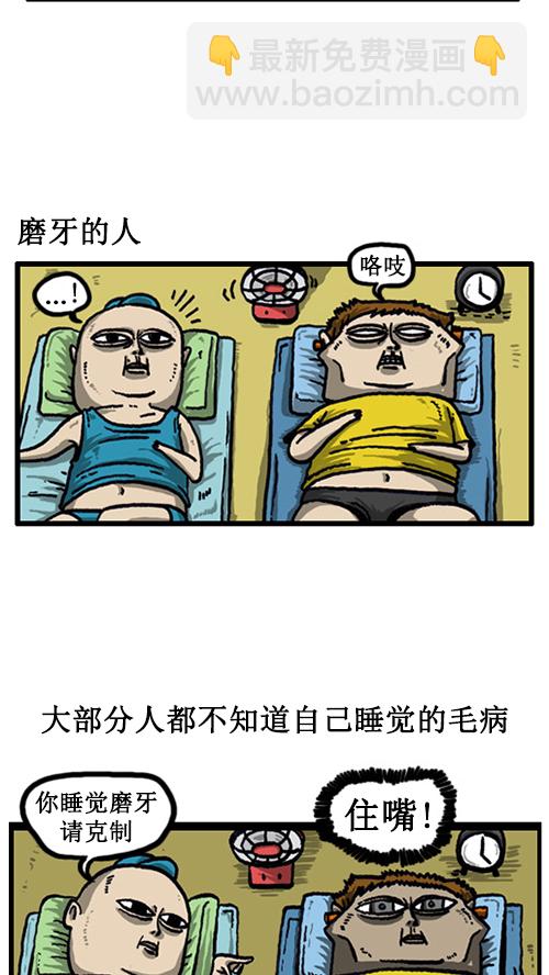 🍚心灵的声音 [第41话] 我睡觉的毛病 第2页
