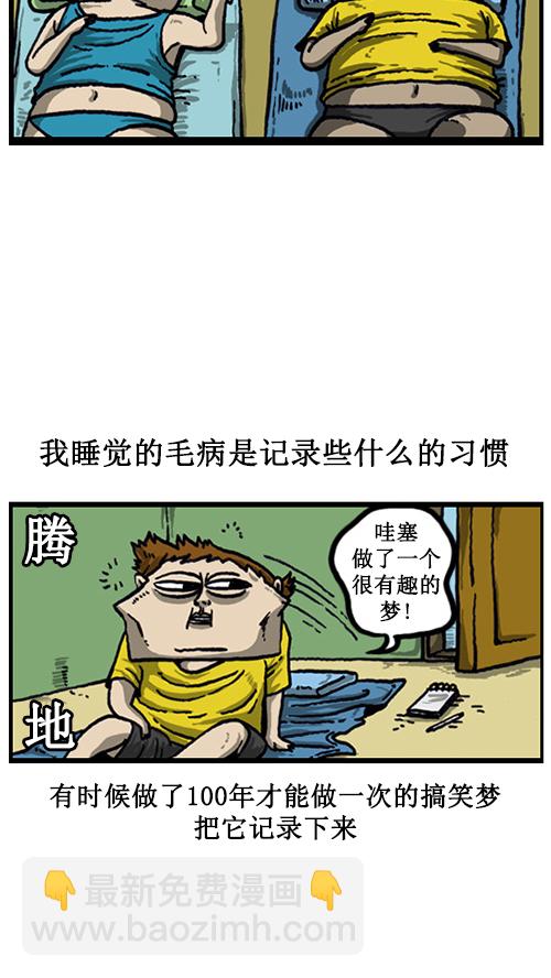 🍚心灵的声音 [第41话] 我睡觉的毛病 第3页