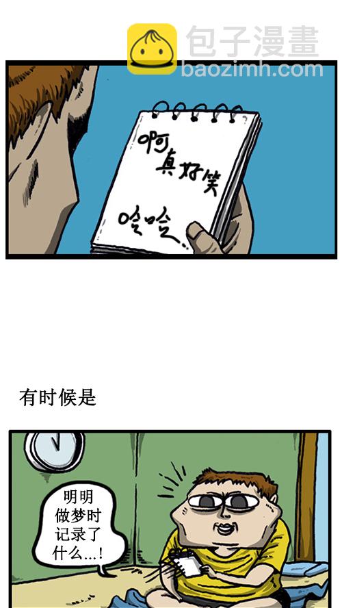 🍚心灵的声音 [第41话] 我睡觉的毛病 第4页