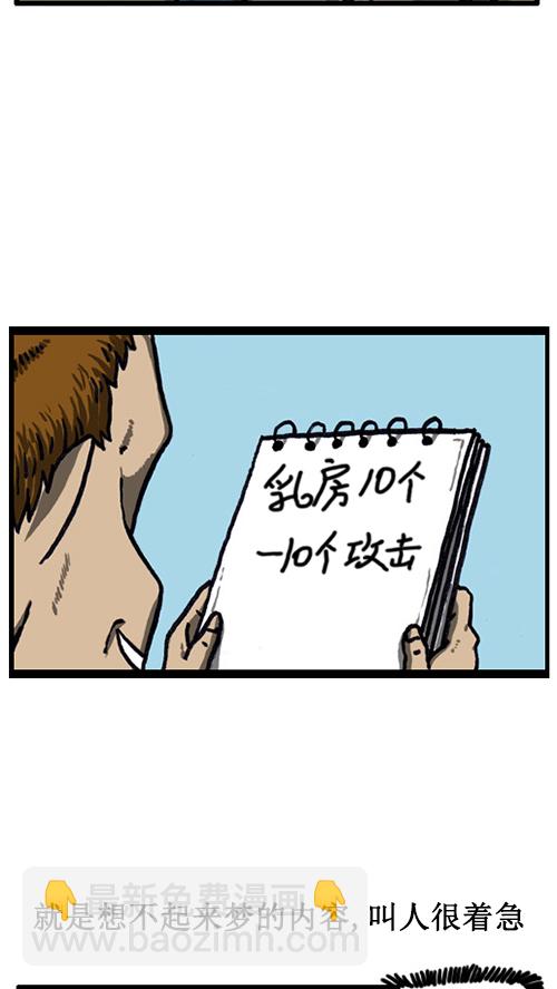 🍚心灵的声音 [第41话] 我睡觉的毛病 第5页