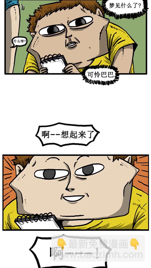 🍚心灵的声音 [第41话] 我睡觉的毛病 第6页