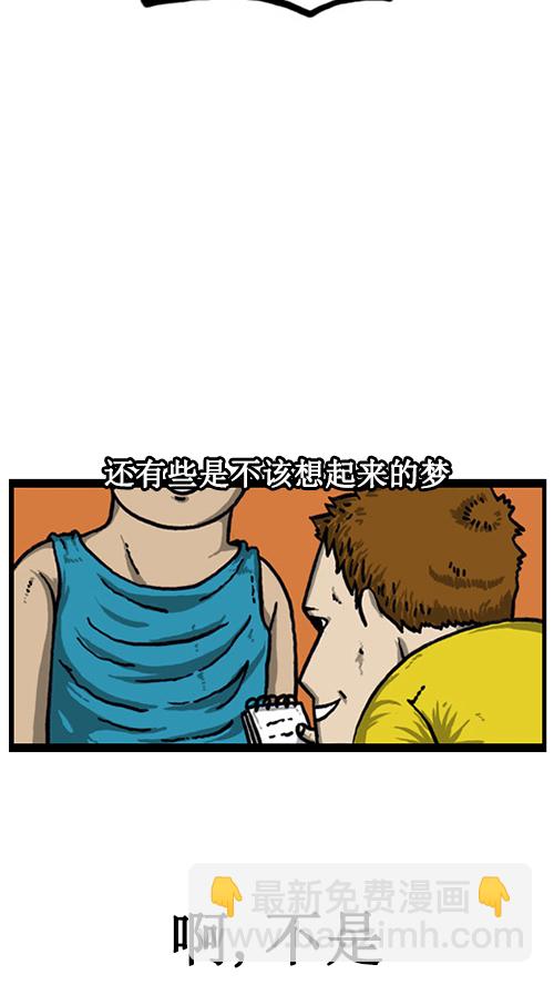 🍚心灵的声音 [第41话] 我睡觉的毛病 第7页