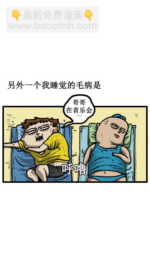 🍚心灵的声音 [第41话] 我睡觉的毛病 第9页