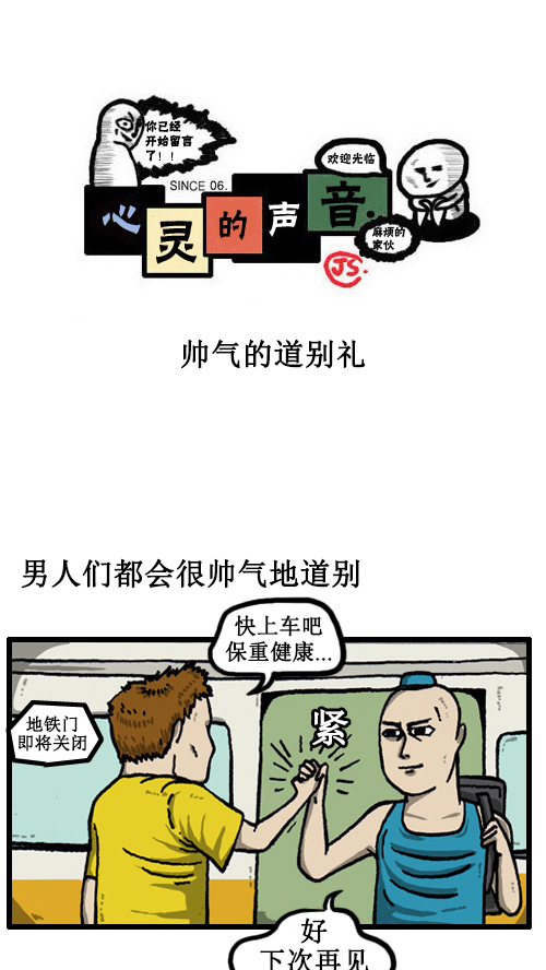 🍚心灵的声音 [第43话] 帅气的道别礼 第1页