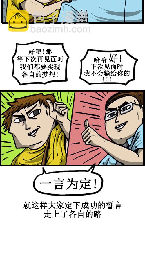 🍚心灵的声音 [第43话] 帅气的道别礼 第9页