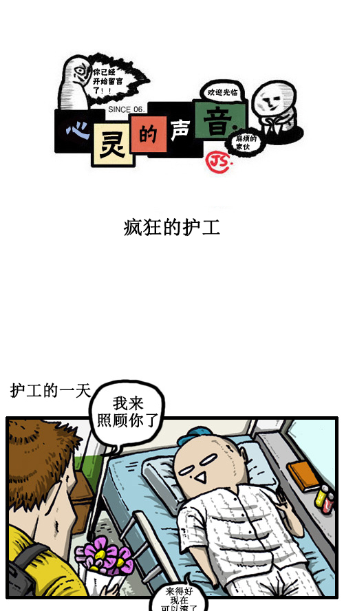 🍚心灵的声音 [第45话] 疯狂的护工 第1页