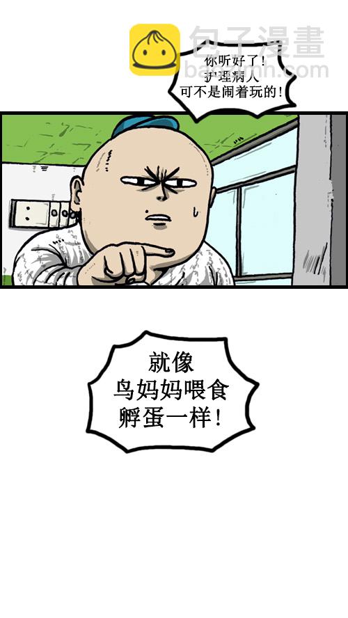 🍚心灵的声音 [第45话] 疯狂的护工 第12页