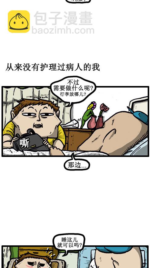 🍚心灵的声音 [第45话] 疯狂的护工 第2页