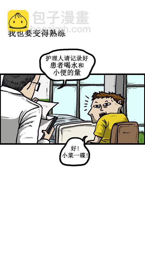 🍚心灵的声音 [第45话] 疯狂的护工 第9页