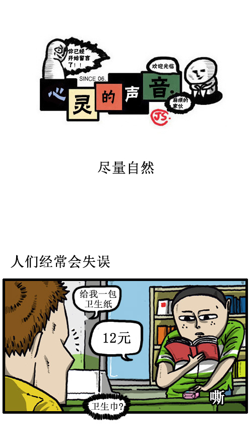 🍚心灵的声音 [第47话] 尽量自然 第1页