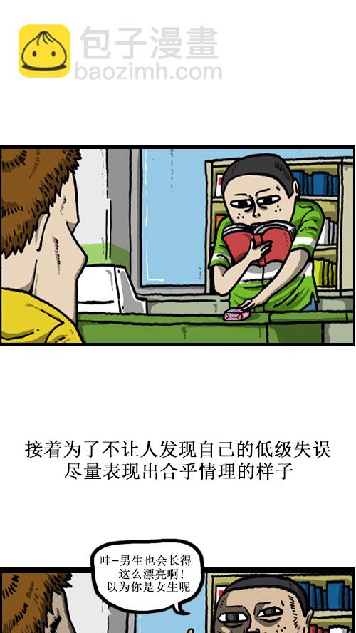 🍚心灵的声音 [第47话] 尽量自然 第2页