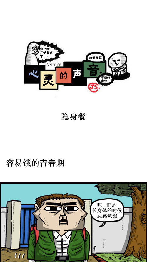 🍚心灵的声音 [第49话] 隐身餐 第1页
