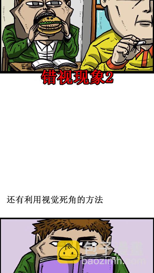 🍚心灵的声音 [第49话] 隐身餐 第12页