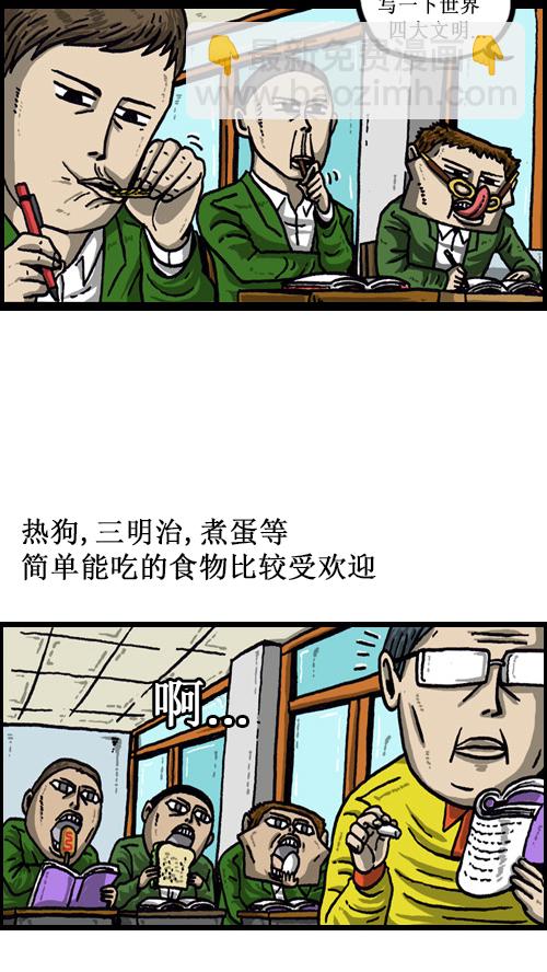 🍚心灵的声音 [第49话] 隐身餐 第3页