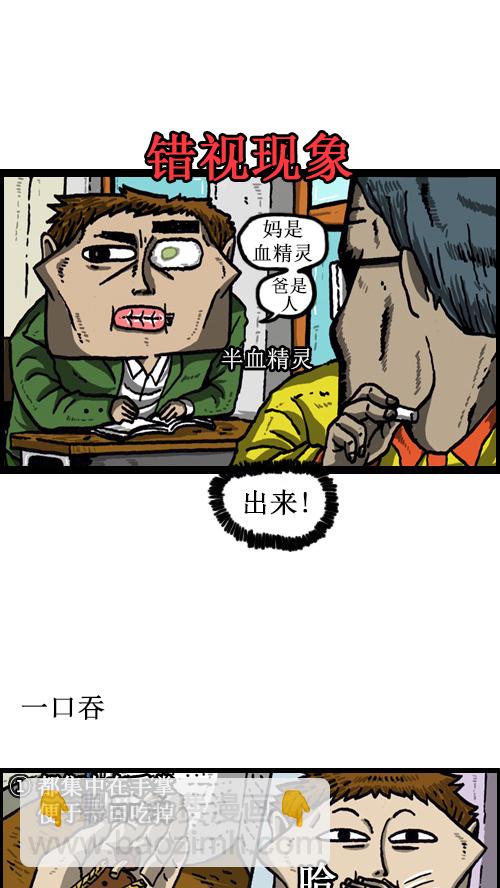 🍚心灵的声音 [第49话] 隐身餐 第6页