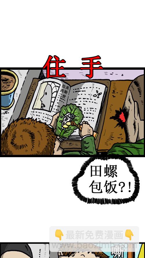 🍚心灵的声音 [第49话] 隐身餐 第9页