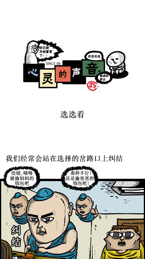 🍚心灵的声音 [第51话] 选选看 第1页