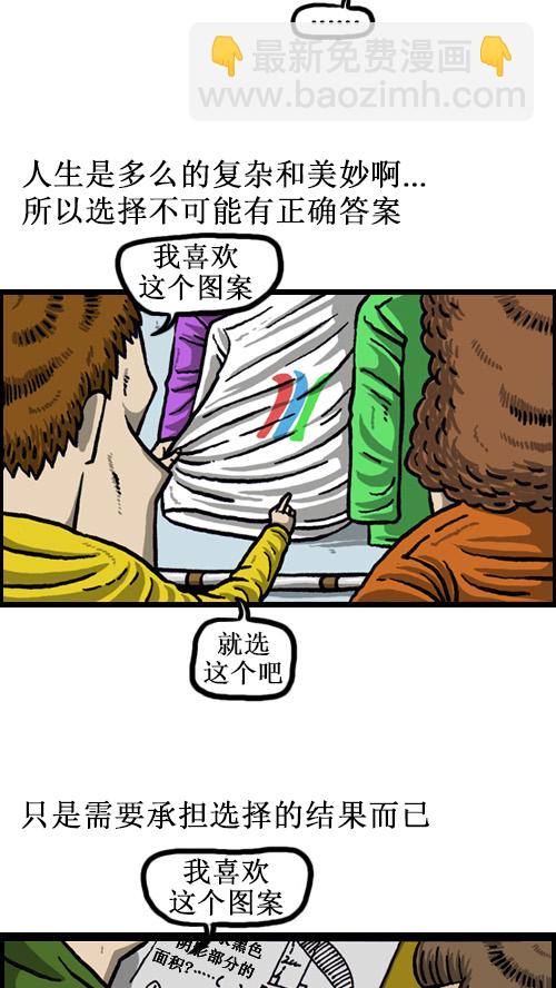 🍚心灵的声音 [第51话] 选选看 第4页
