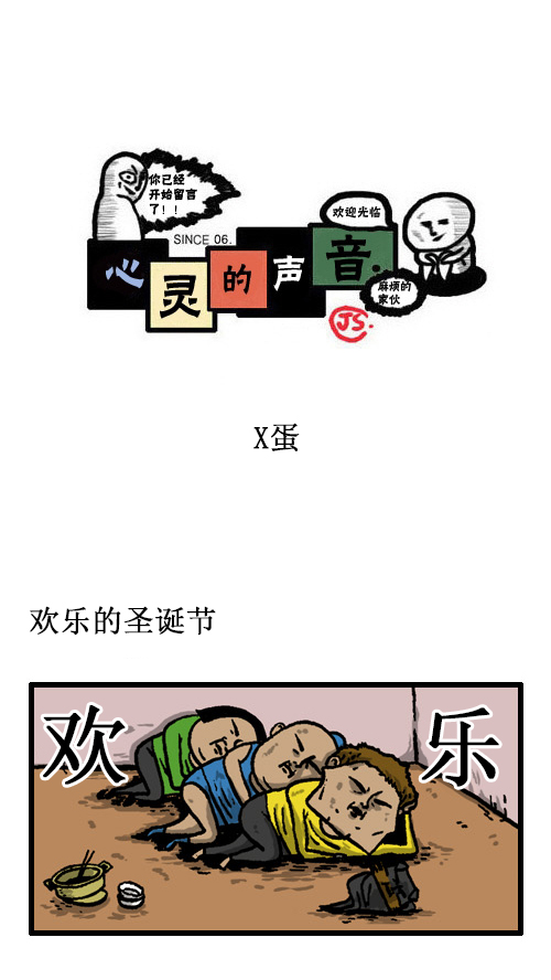 🍚心灵的声音 [第53话] X蛋 第1页