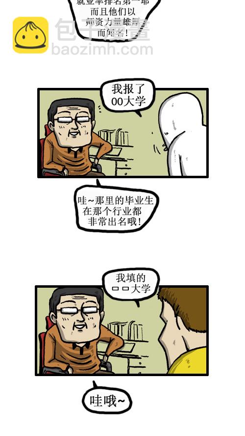 🍚心灵的声音 [第53话] X蛋 第11页