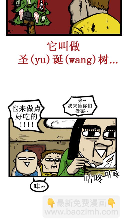 🍚心灵的声音 [第53话] X蛋 第3页